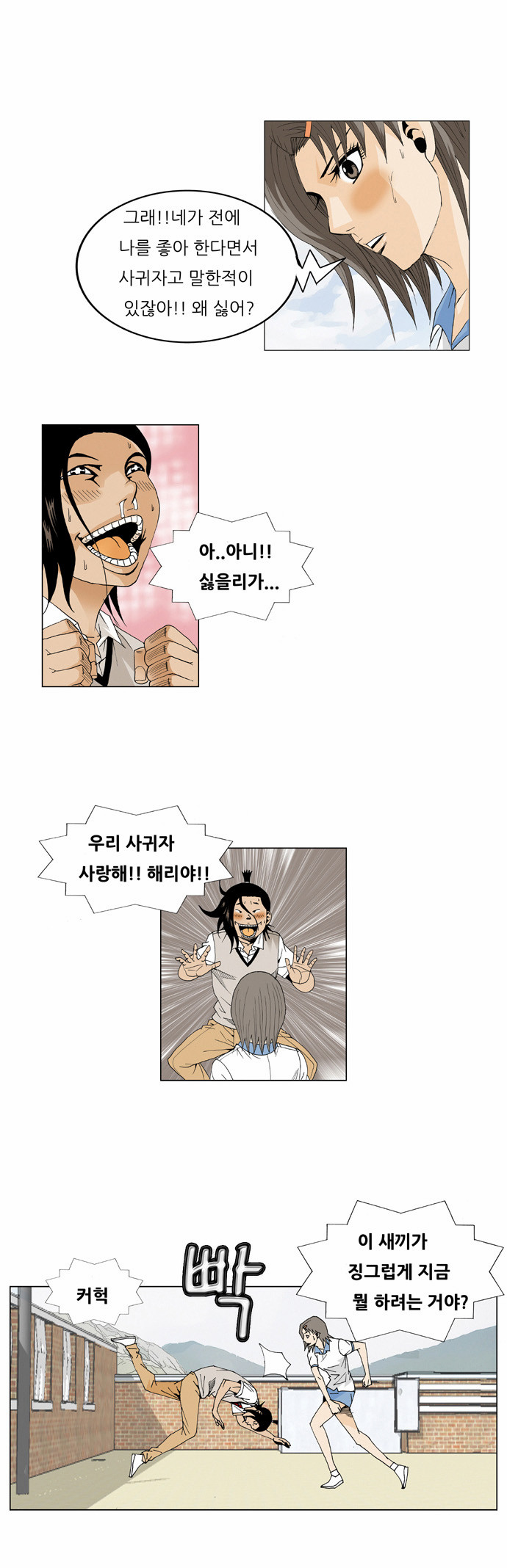 Ultimate Legend - Kang Hae Hyo - Chapter 47 - Page 5