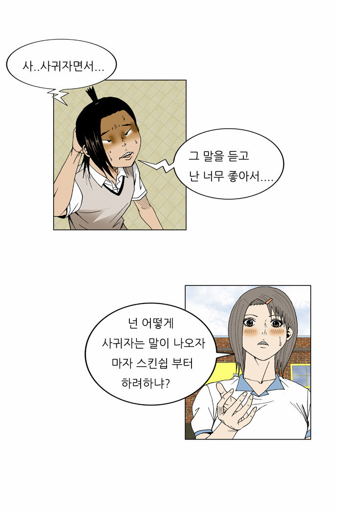 Ultimate Legend - Kang Hae Hyo - Chapter 47 - Page 6