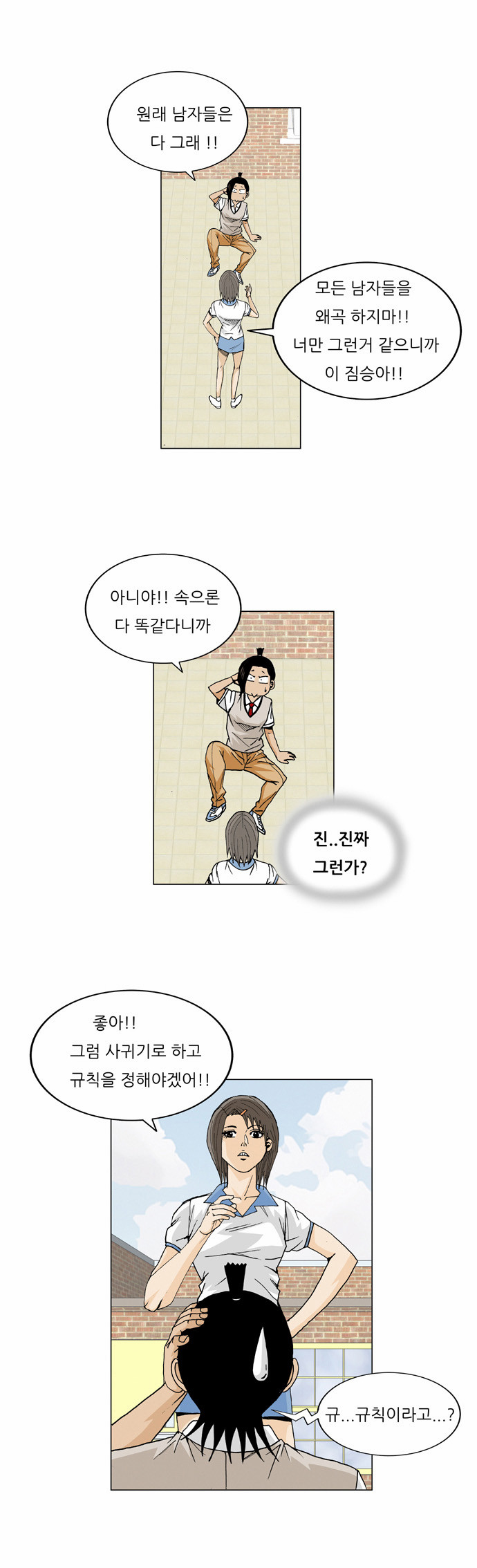 Ultimate Legend - Kang Hae Hyo - Chapter 47 - Page 7