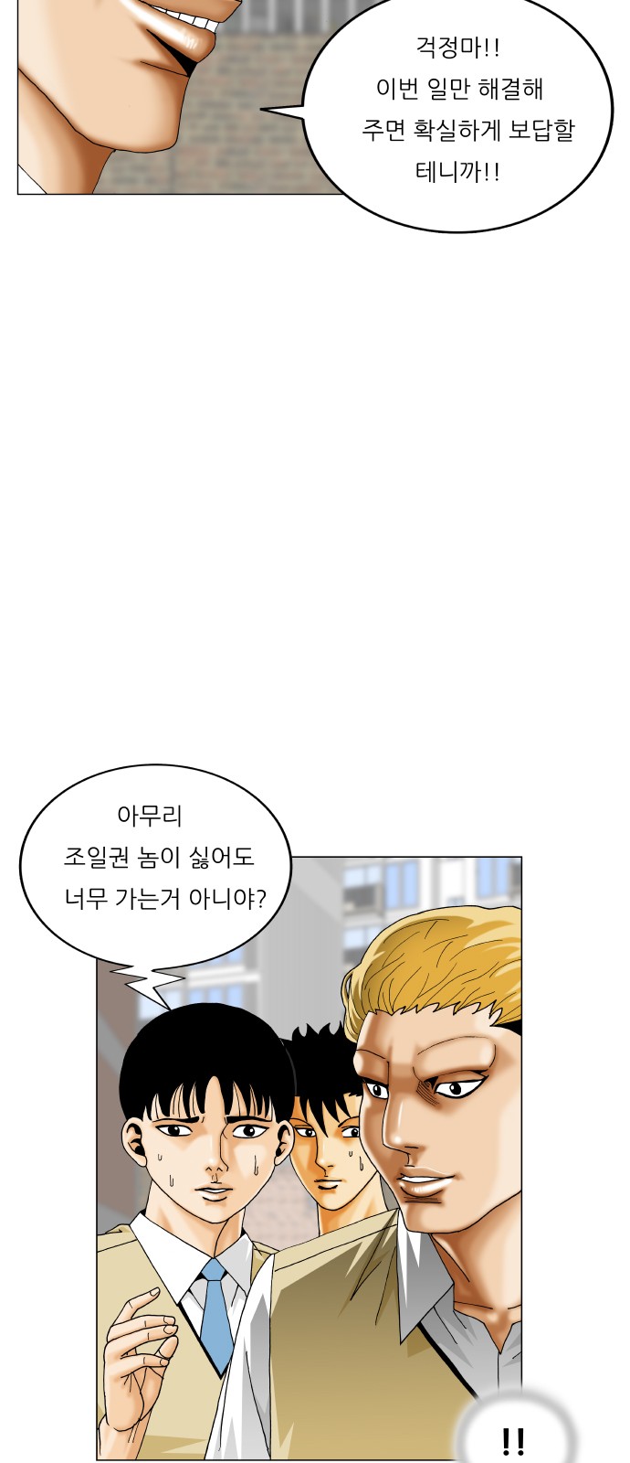 Ultimate Legend - Kang Hae Hyo - Chapter 470 - Page 26