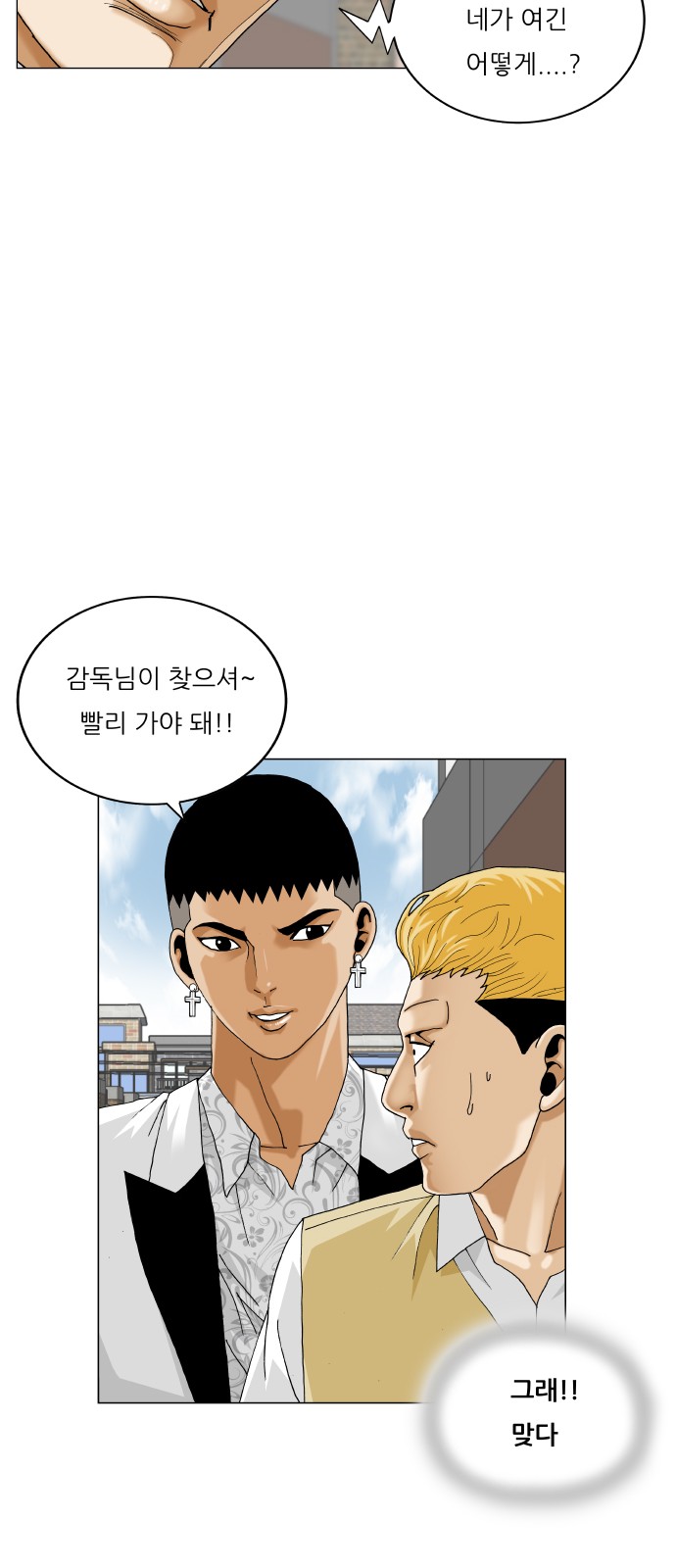 Ultimate Legend - Kang Hae Hyo - Chapter 470 - Page 37