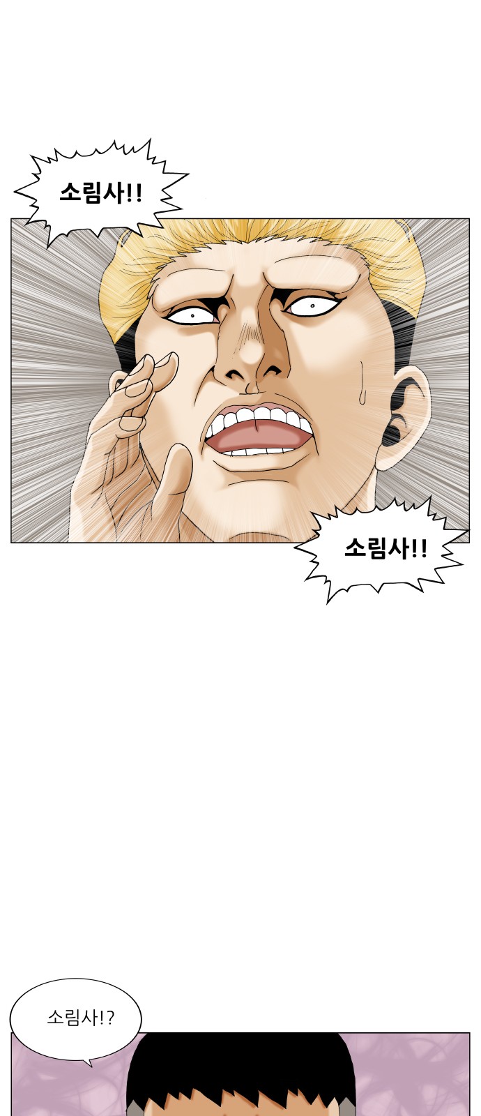 Ultimate Legend - Kang Hae Hyo - Chapter 470 - Page 39