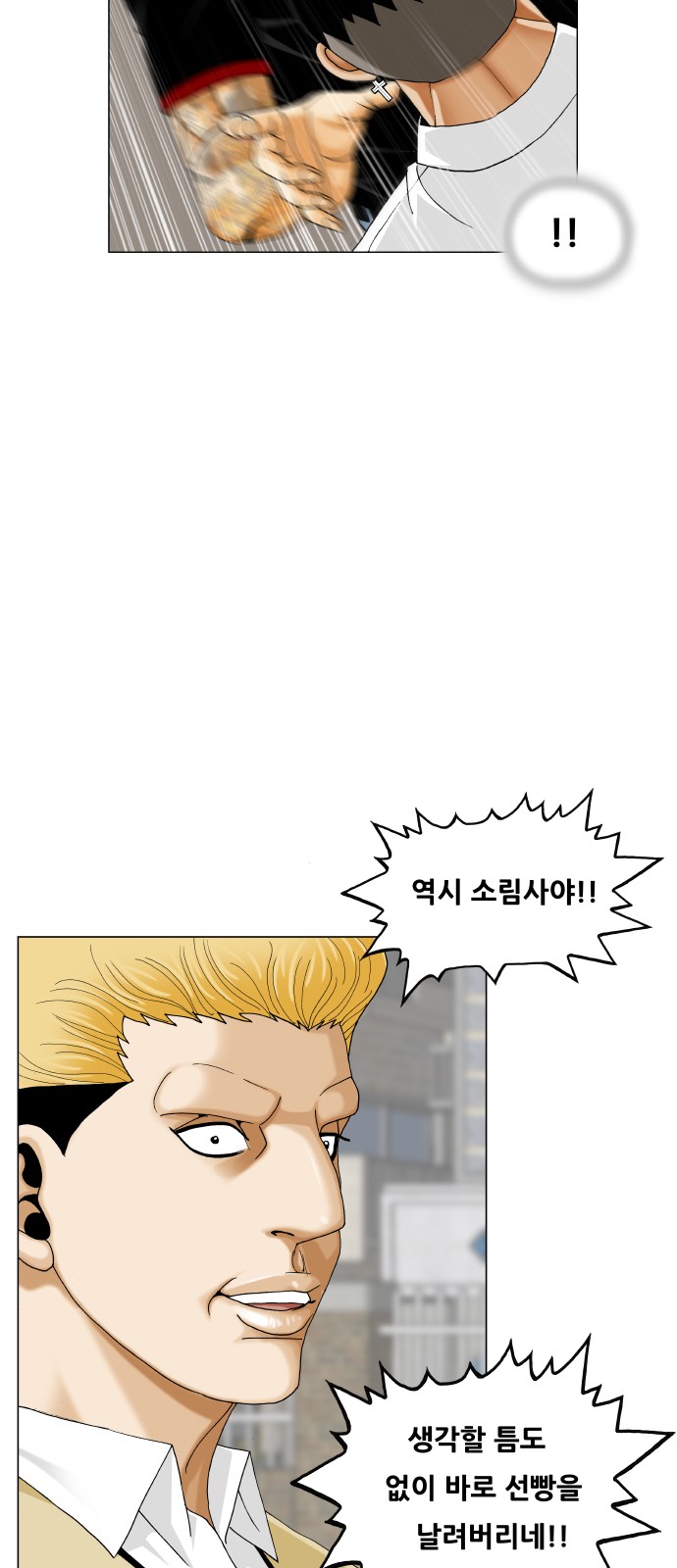 Ultimate Legend - Kang Hae Hyo - Chapter 470 - Page 48