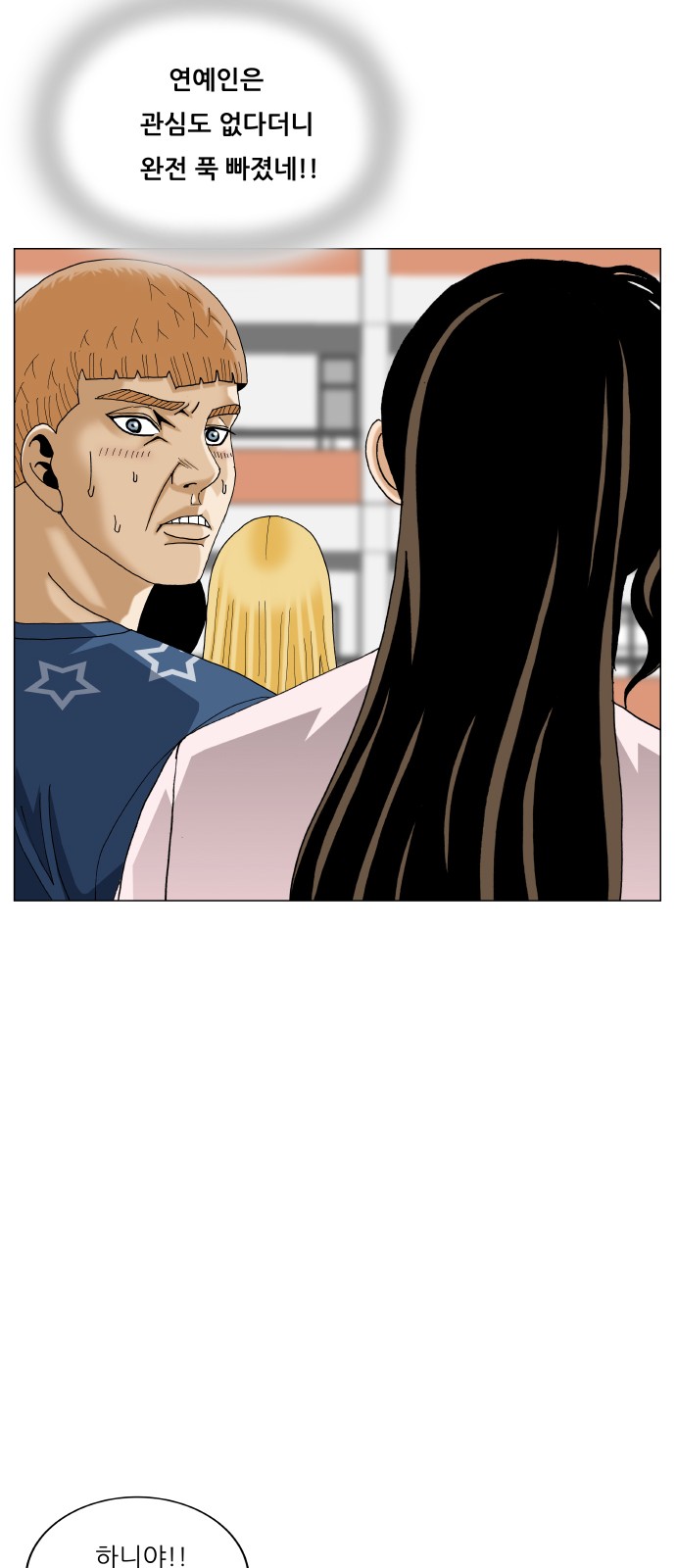 Ultimate Legend - Kang Hae Hyo - Chapter 470 - Page 6