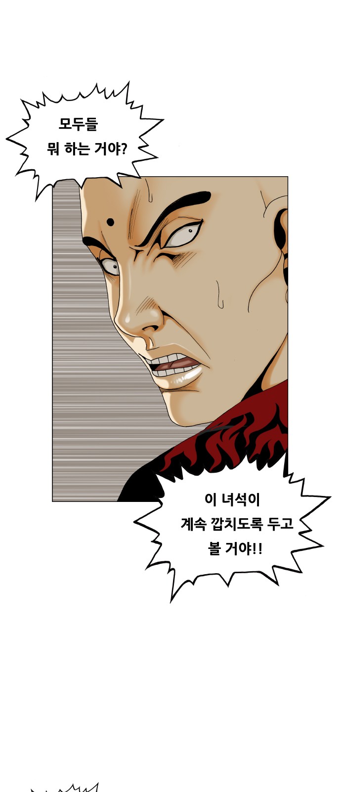 Ultimate Legend - Kang Hae Hyo - Chapter 471 - Page 20