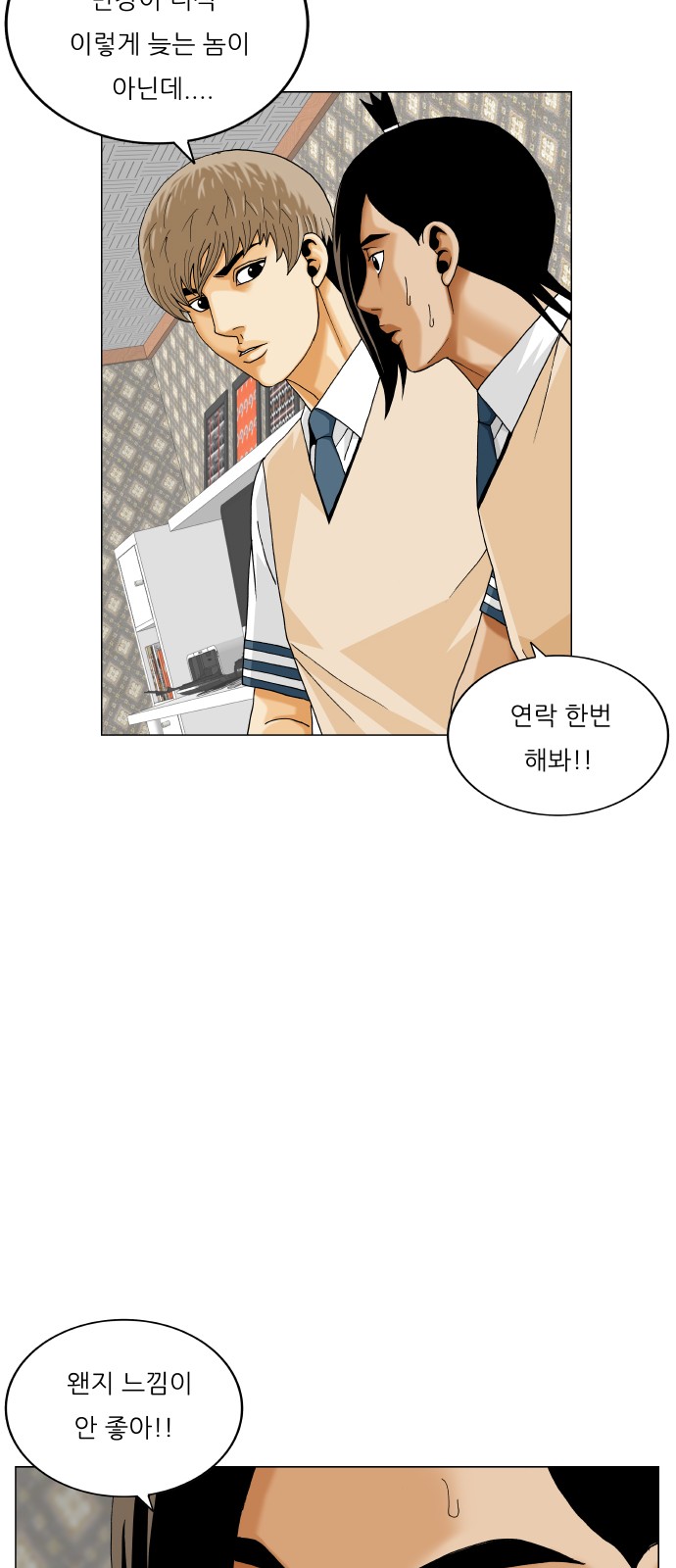 Ultimate Legend - Kang Hae Hyo - Chapter 471 - Page 28