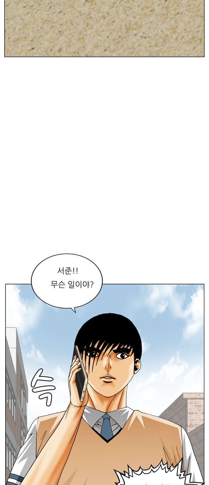 Ultimate Legend - Kang Hae Hyo - Chapter 471 - Page 31