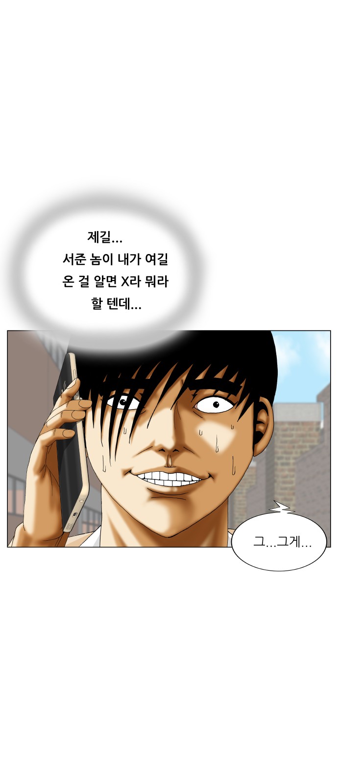 Ultimate Legend - Kang Hae Hyo - Chapter 471 - Page 33