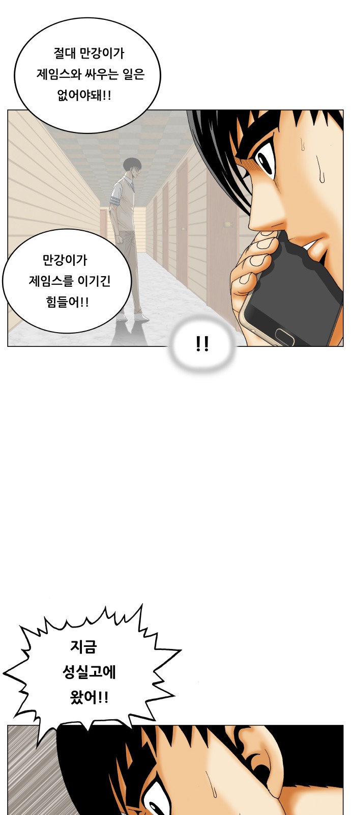 Ultimate Legend - Kang Hae Hyo - Chapter 471 - Page 34