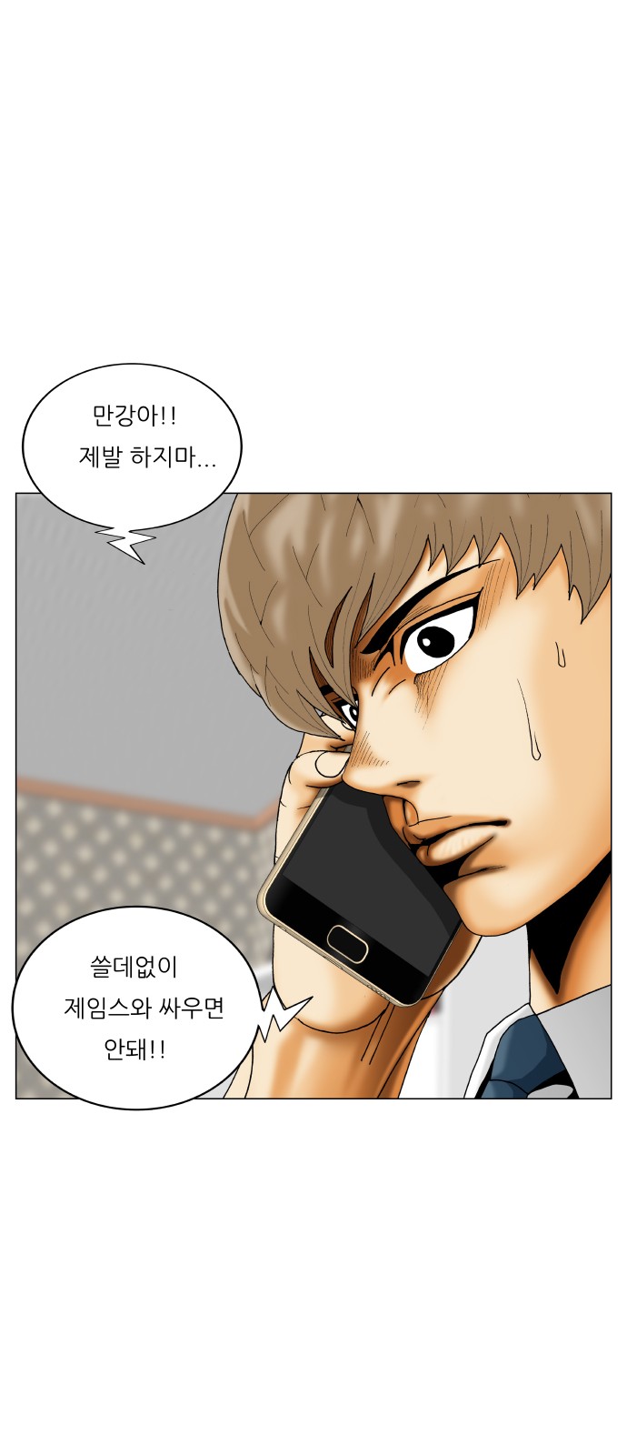 Ultimate Legend - Kang Hae Hyo - Chapter 471 - Page 37