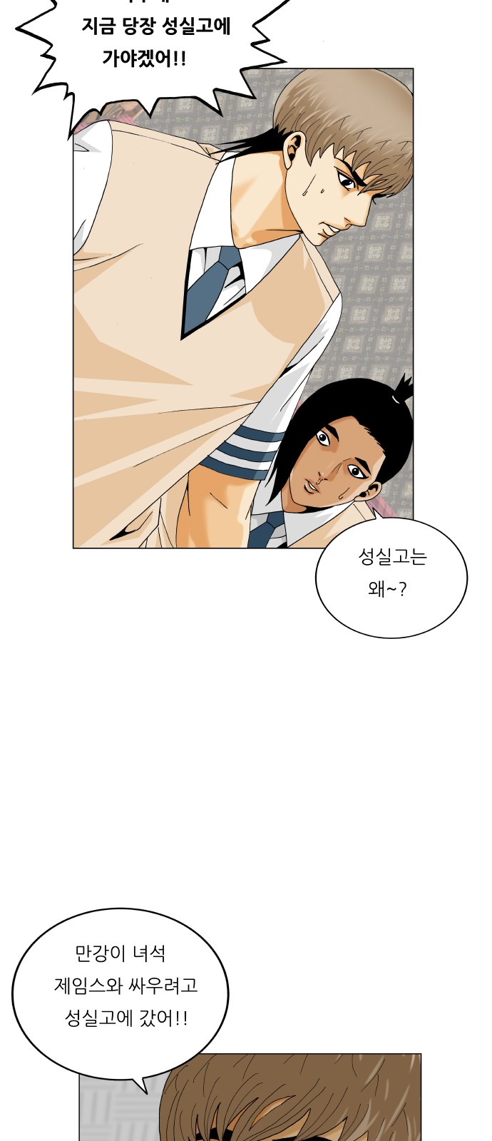 Ultimate Legend - Kang Hae Hyo - Chapter 471 - Page 39