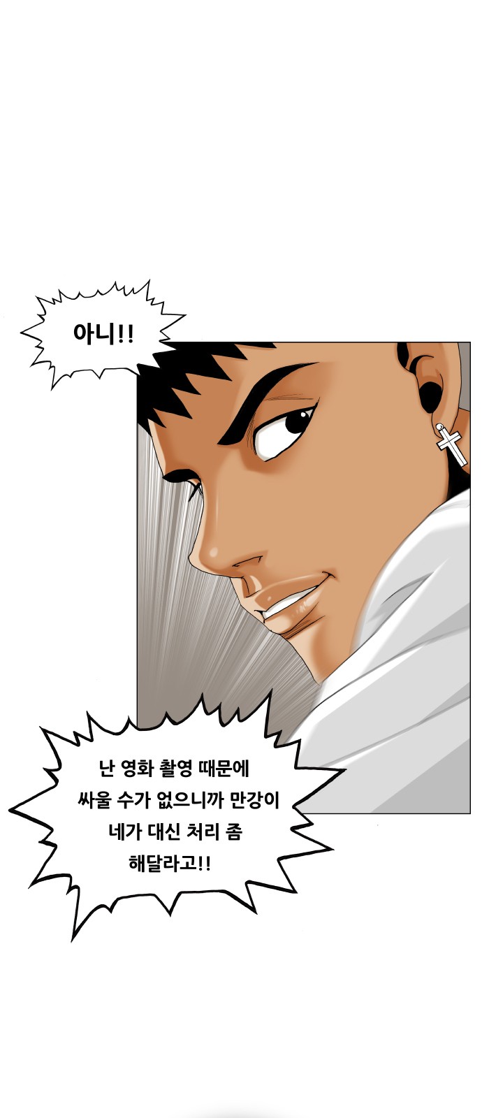 Ultimate Legend - Kang Hae Hyo - Chapter 471 - Page 55