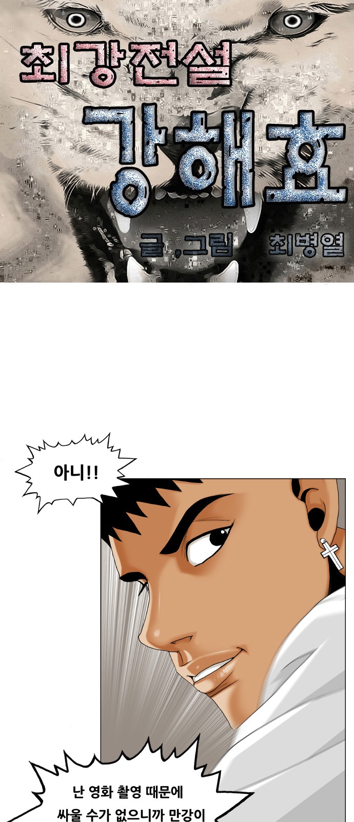 Ultimate Legend - Kang Hae Hyo - Chapter 472 - Page 1