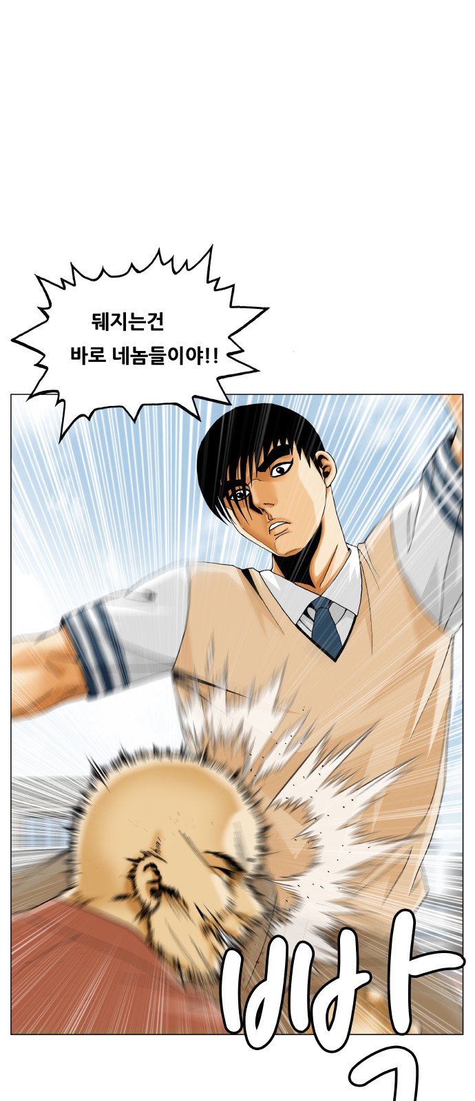 Ultimate Legend - Kang Hae Hyo - Chapter 472 - Page 11