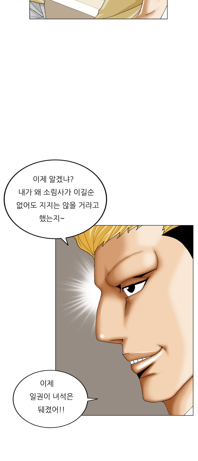 Ultimate Legend - Kang Hae Hyo - Chapter 472 - Page 30