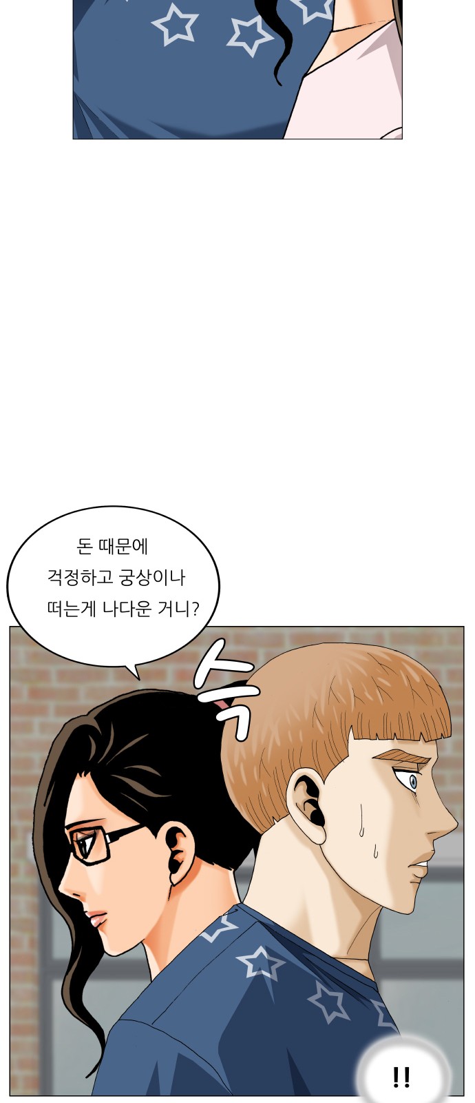 Ultimate Legend - Kang Hae Hyo - Chapter 472 - Page 49