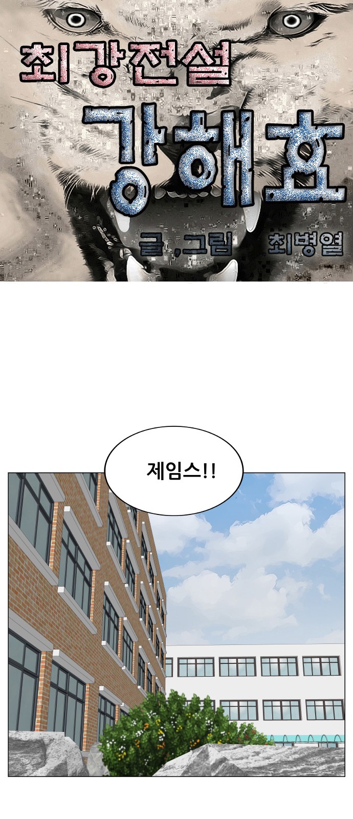 Ultimate Legend - Kang Hae Hyo - Chapter 473 - Page 1