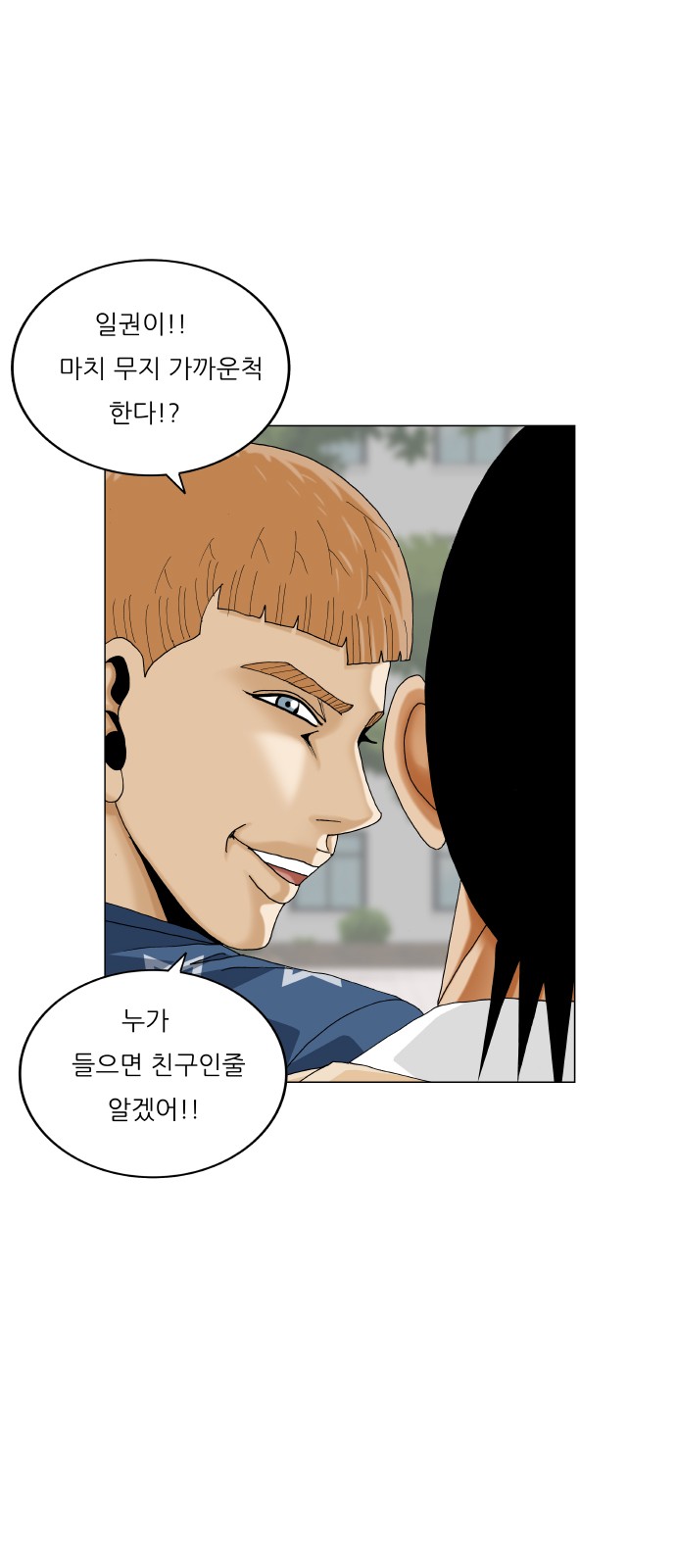 Ultimate Legend - Kang Hae Hyo - Chapter 473 - Page 12