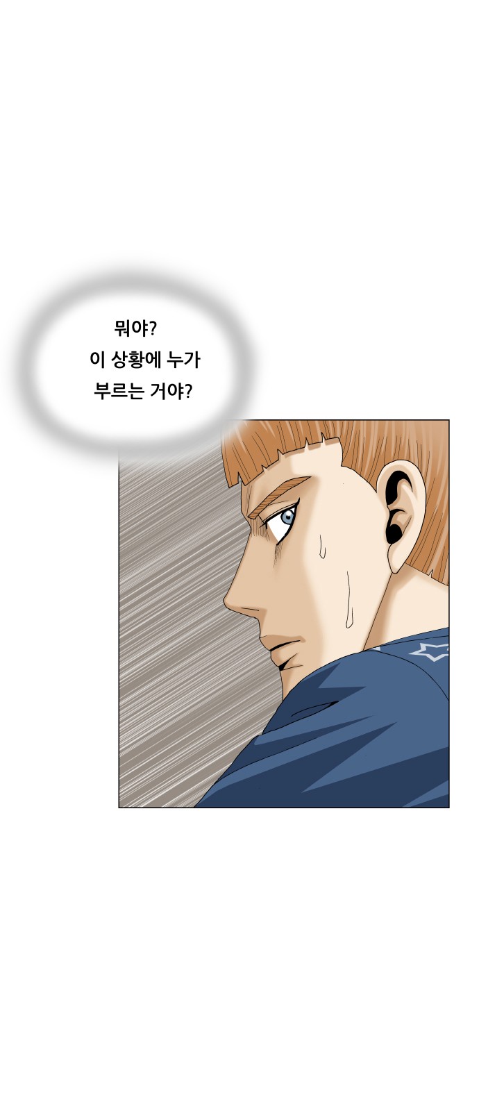 Ultimate Legend - Kang Hae Hyo - Chapter 473 - Page 2