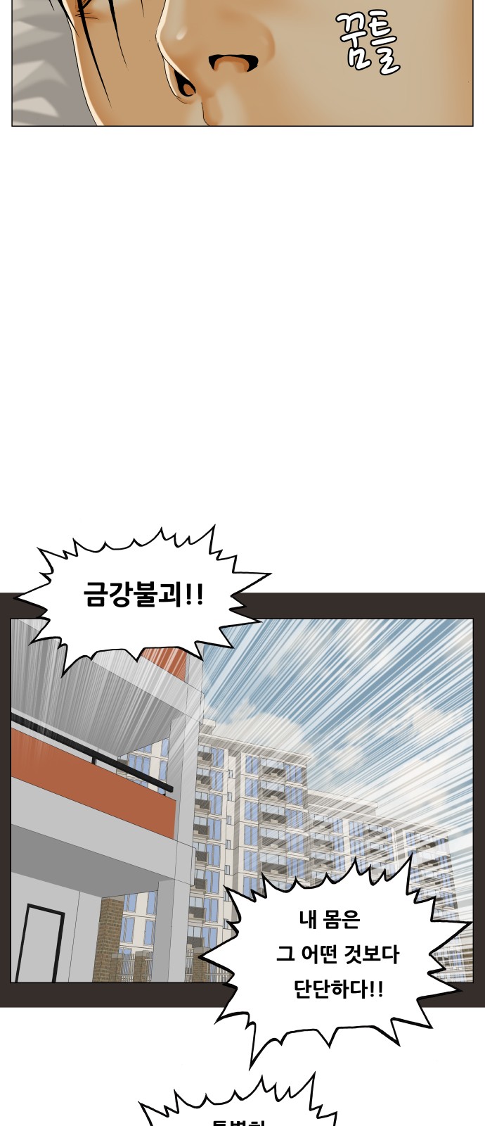 Ultimate Legend - Kang Hae Hyo - Chapter 473 - Page 21