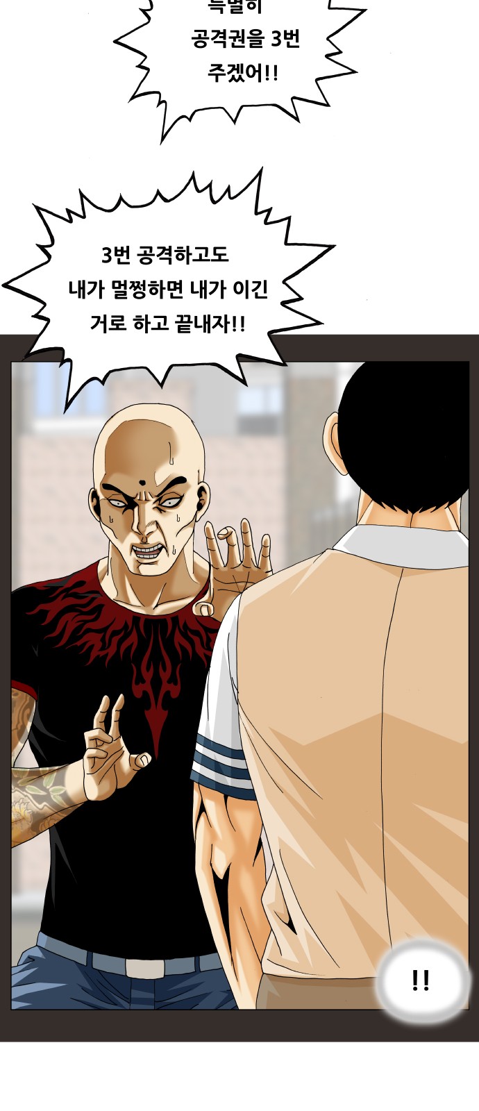 Ultimate Legend - Kang Hae Hyo - Chapter 473 - Page 22