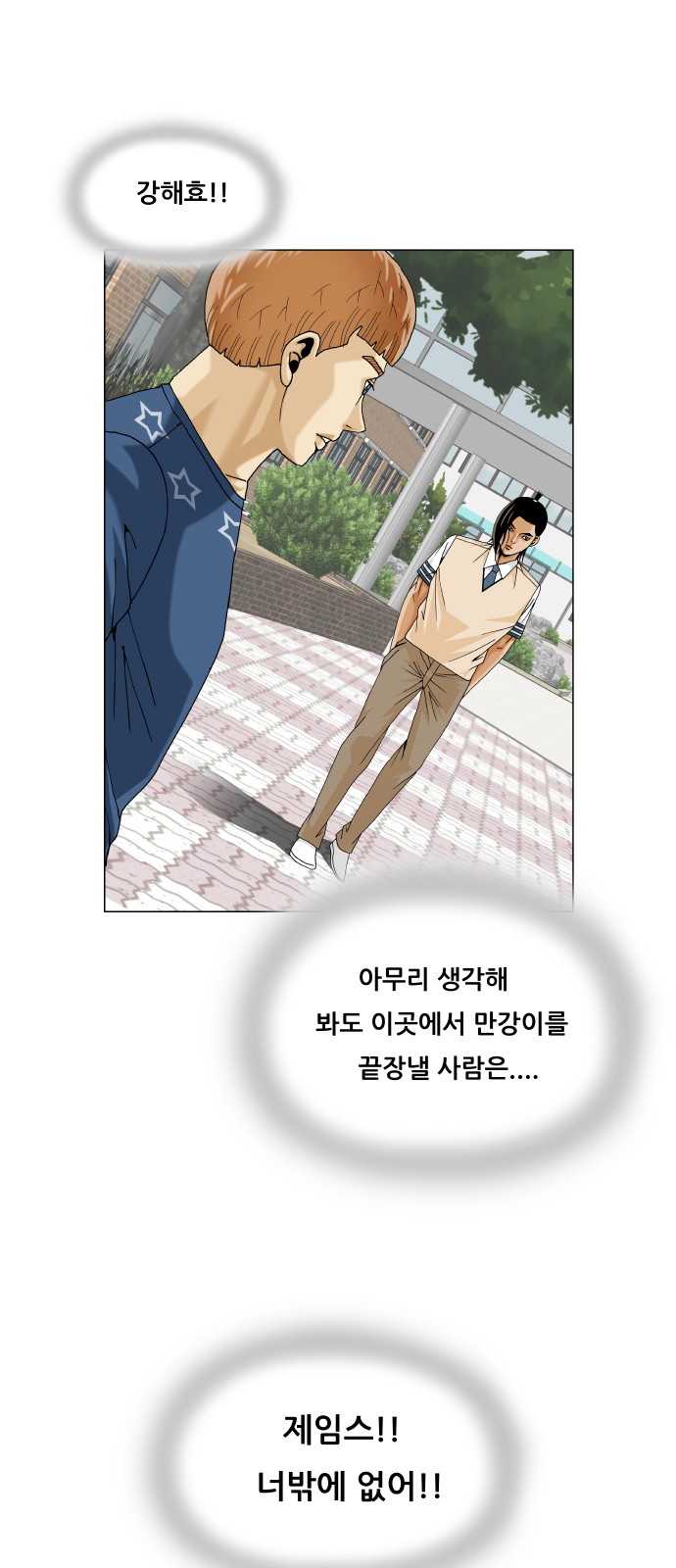 Ultimate Legend - Kang Hae Hyo - Chapter 473 - Page 3
