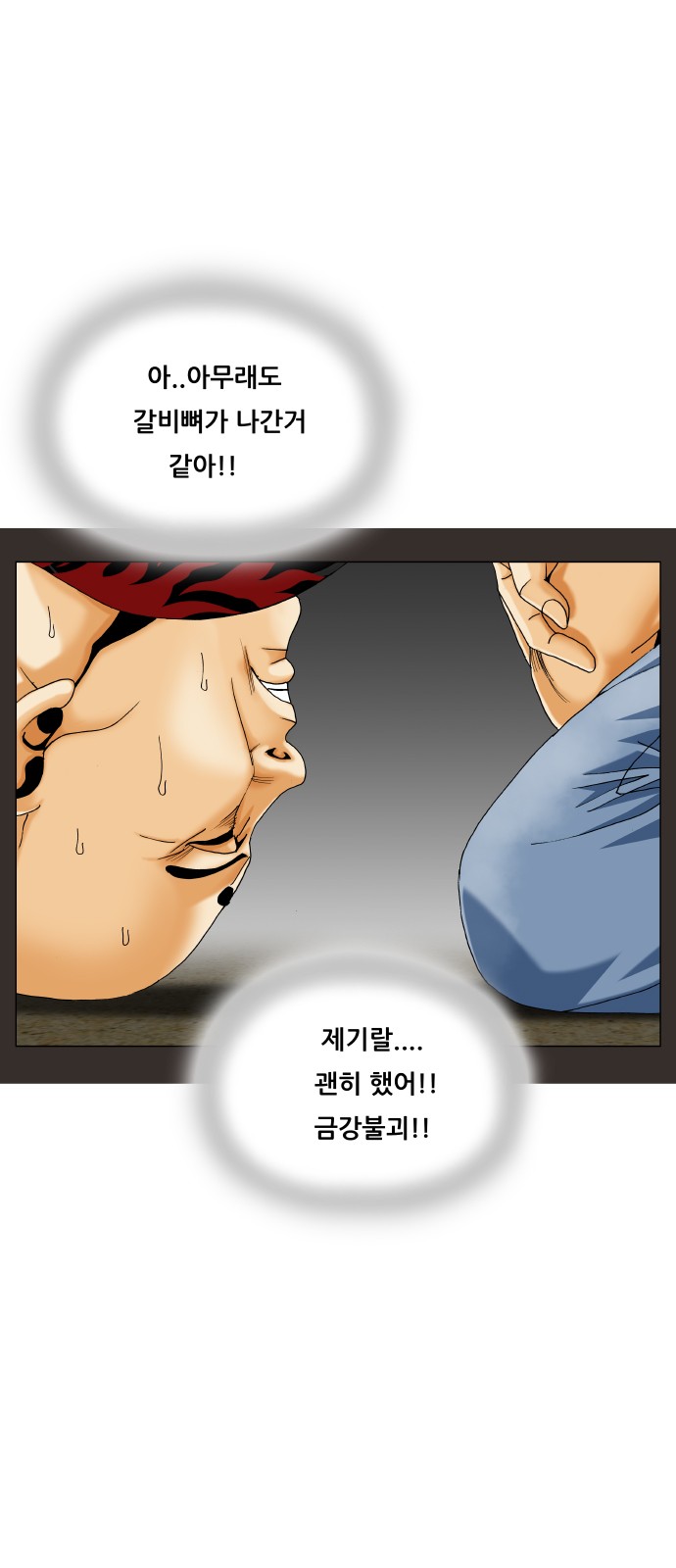 Ultimate Legend - Kang Hae Hyo - Chapter 473 - Page 31