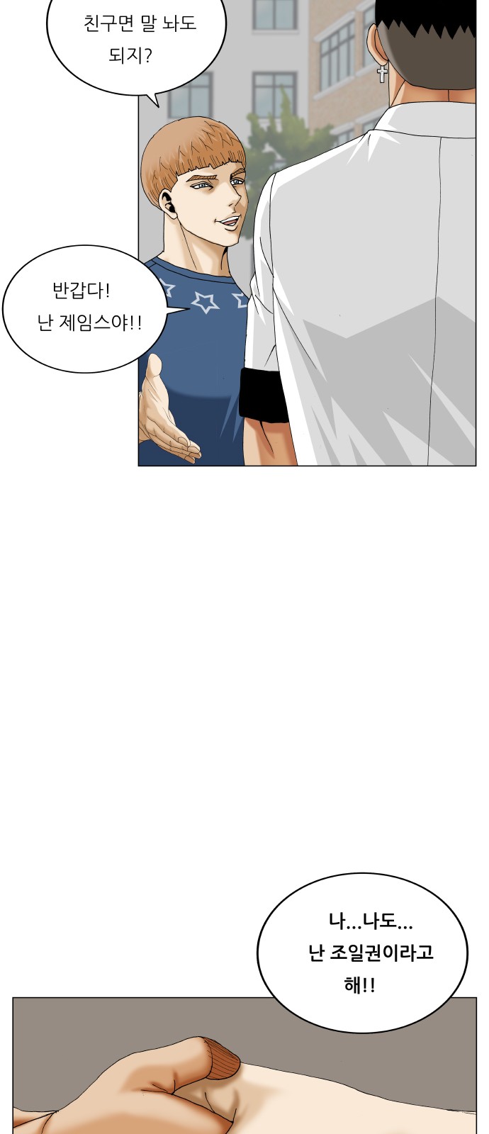 Ultimate Legend - Kang Hae Hyo - Chapter 473 - Page 46