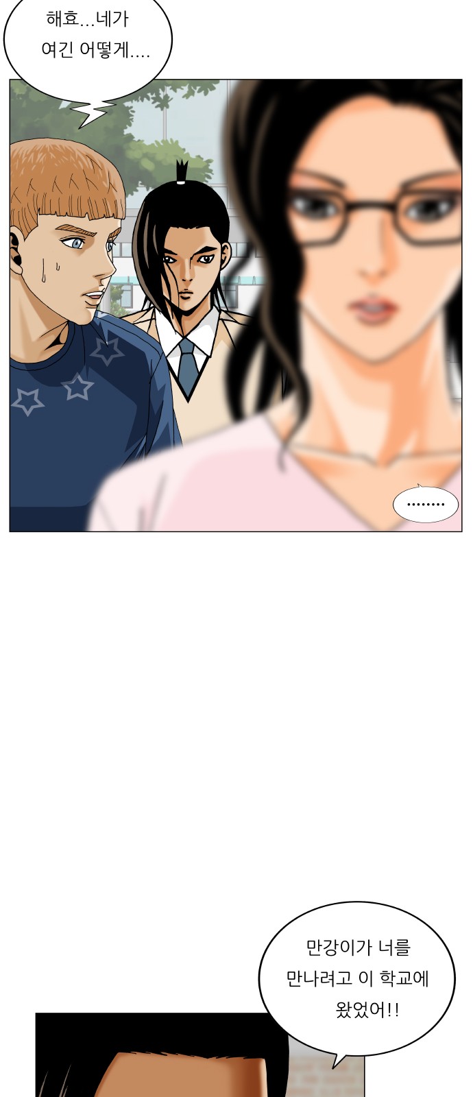 Ultimate Legend - Kang Hae Hyo - Chapter 473 - Page 5