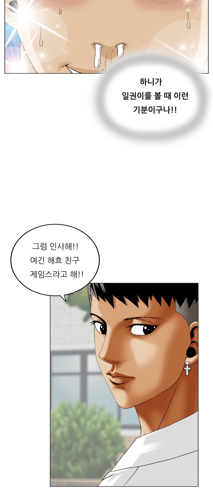 Ultimate Legend - Kang Hae Hyo - Chapter 473 - Page 55