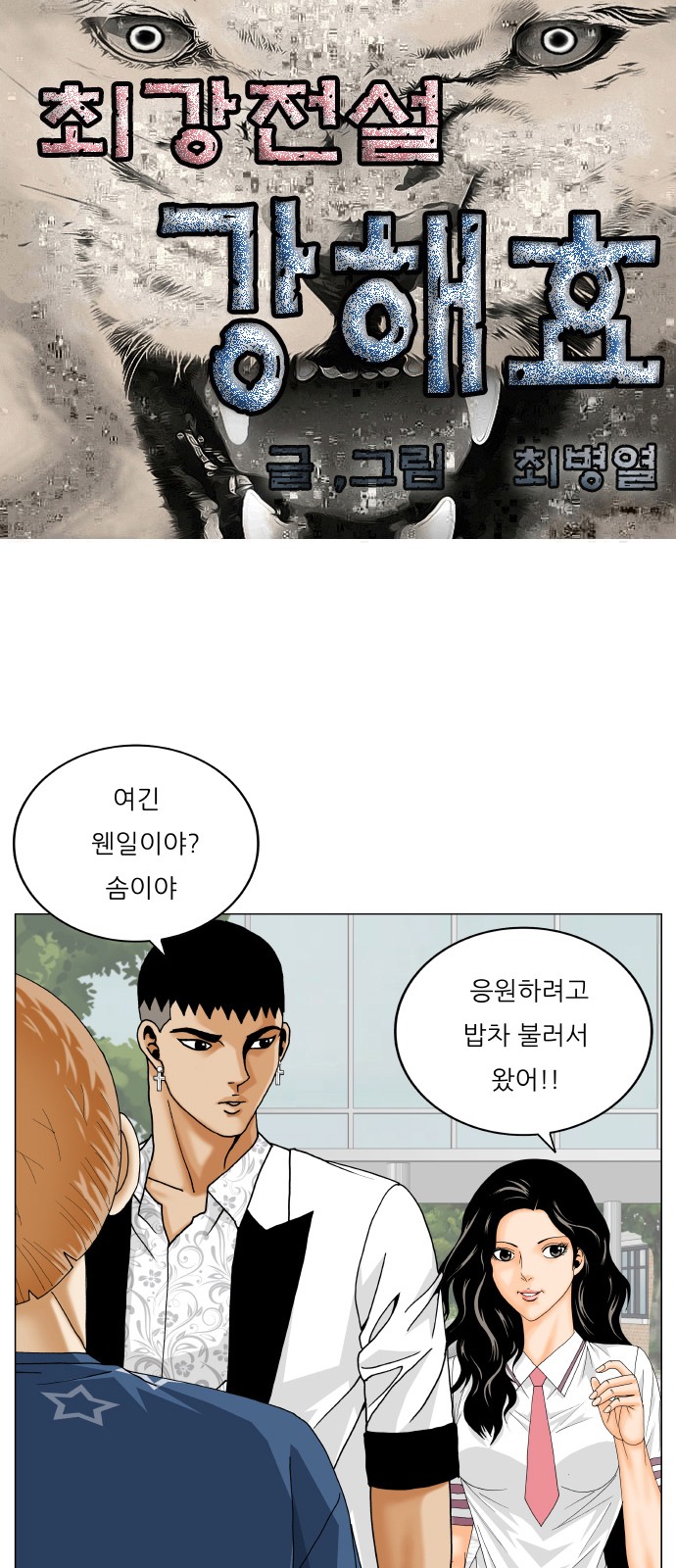 Ultimate Legend - Kang Hae Hyo - Chapter 474 - Page 1