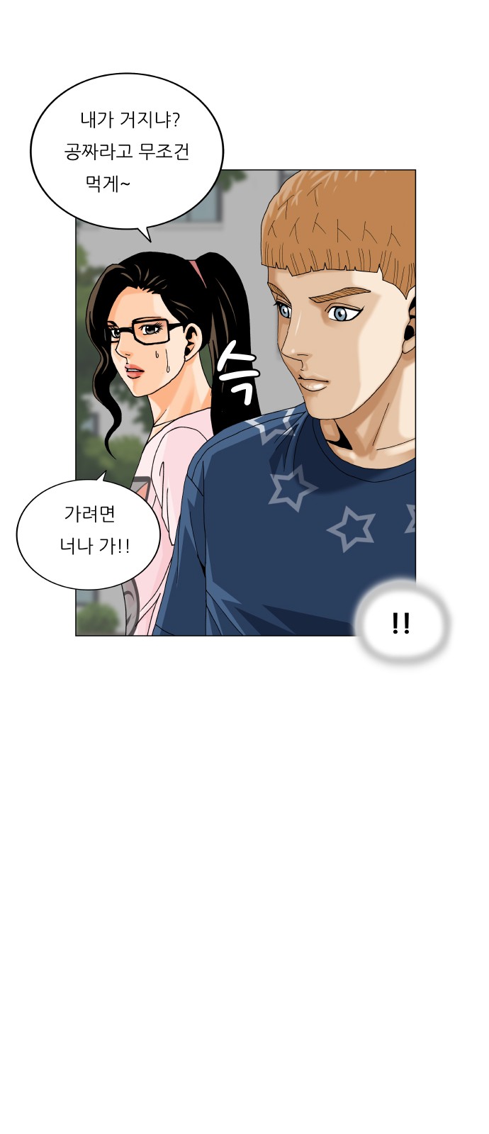 Ultimate Legend - Kang Hae Hyo - Chapter 474 - Page 20