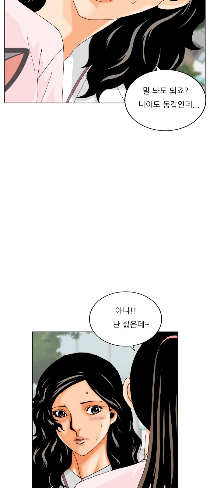 Ultimate Legend - Kang Hae Hyo - Chapter 474 - Page 23