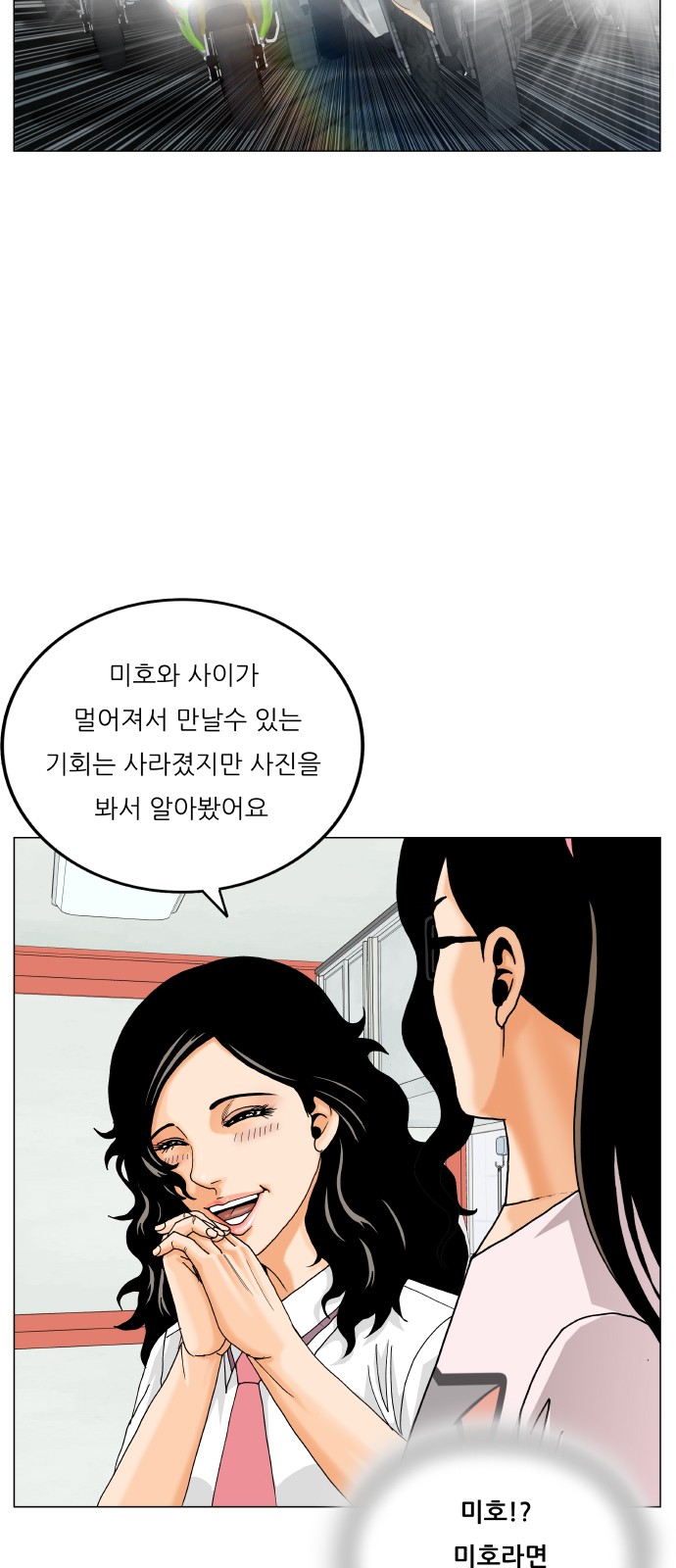 Ultimate Legend - Kang Hae Hyo - Chapter 474 - Page 42