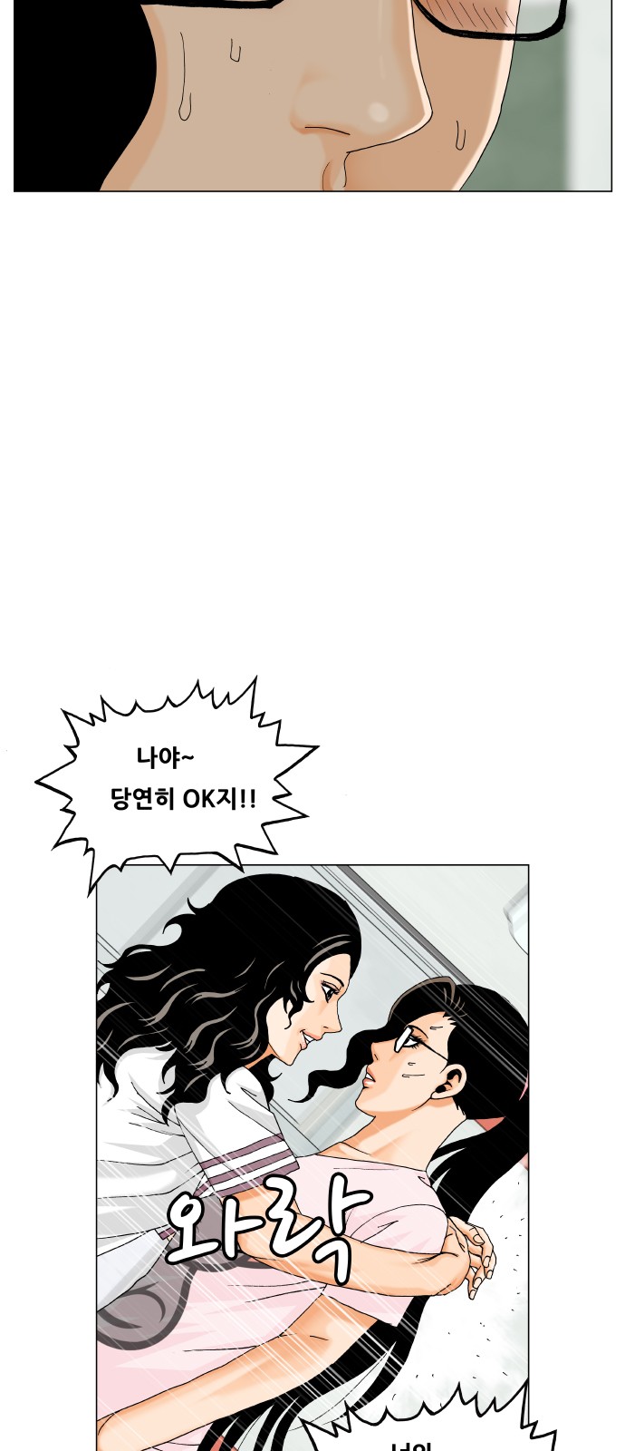 Ultimate Legend - Kang Hae Hyo - Chapter 474 - Page 46