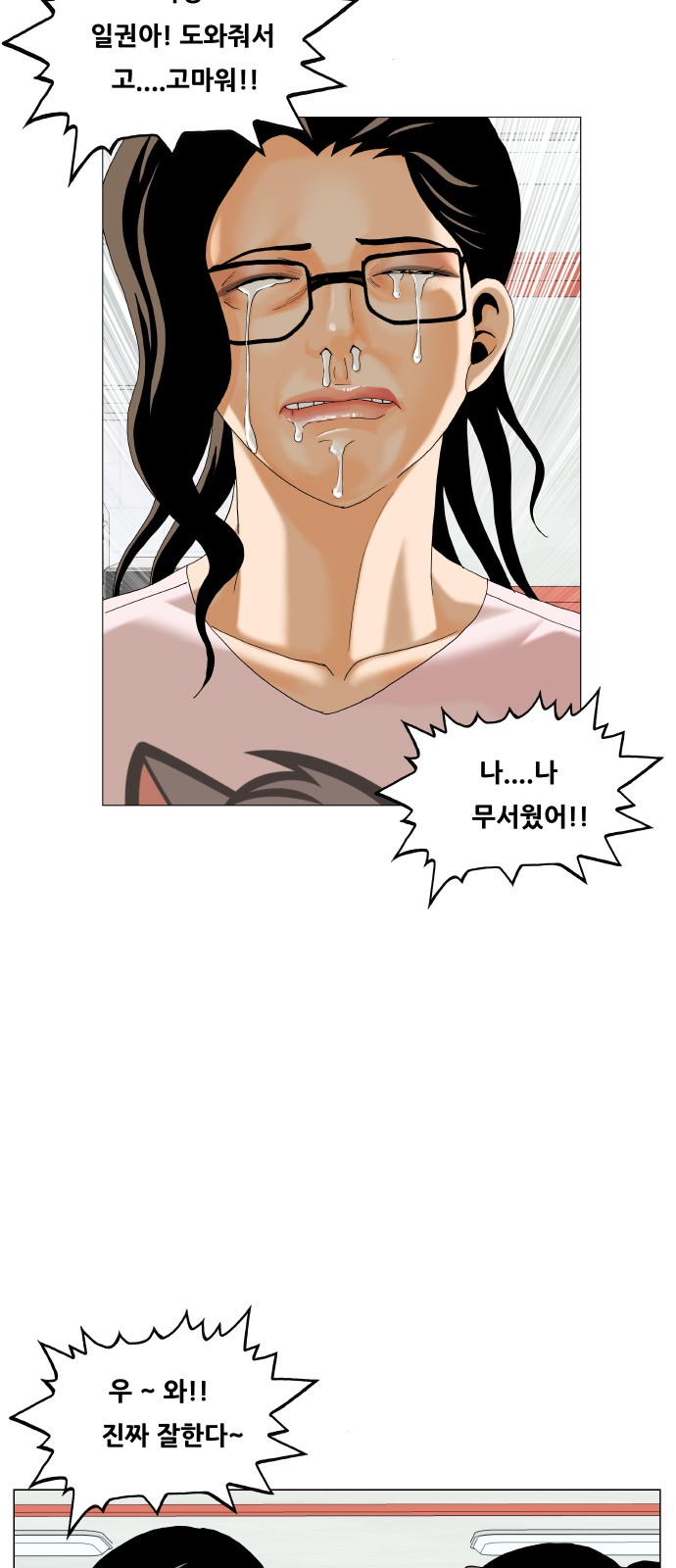 Ultimate Legend - Kang Hae Hyo - Chapter 474 - Page 53