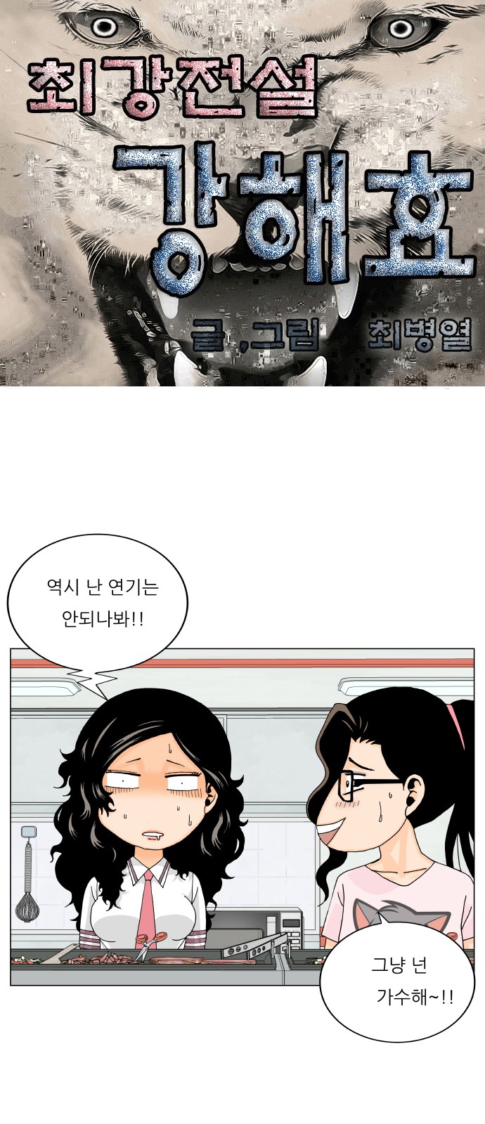 Ultimate Legend - Kang Hae Hyo - Chapter 475 - Page 1