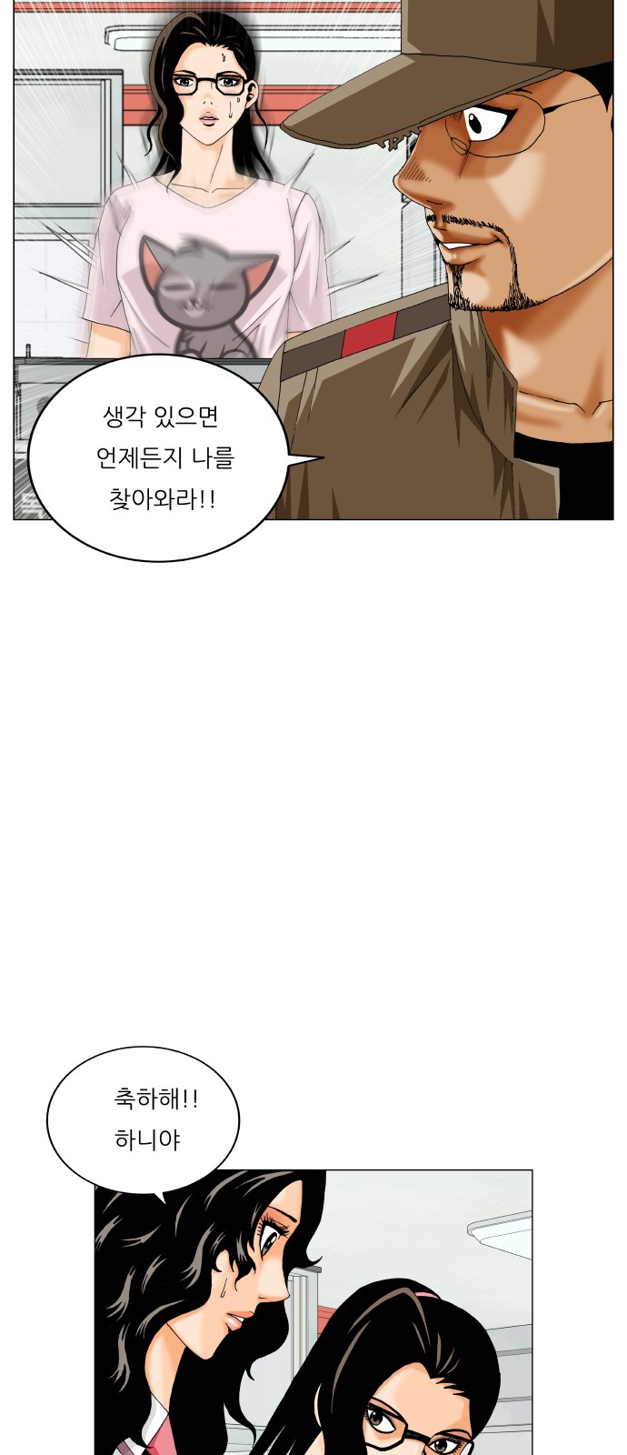 Ultimate Legend - Kang Hae Hyo - Chapter 475 - Page 16