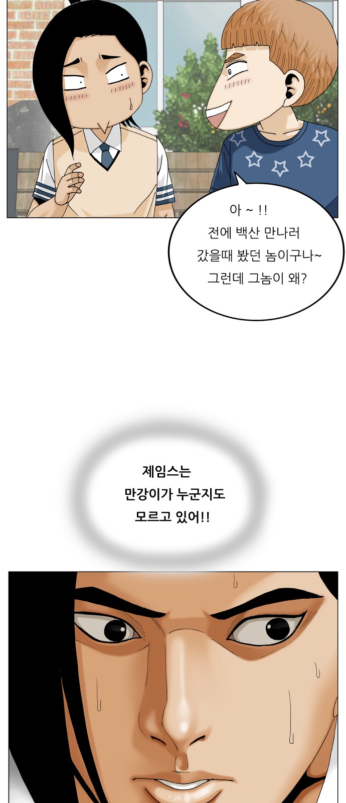 Ultimate Legend - Kang Hae Hyo - Chapter 475 - Page 27