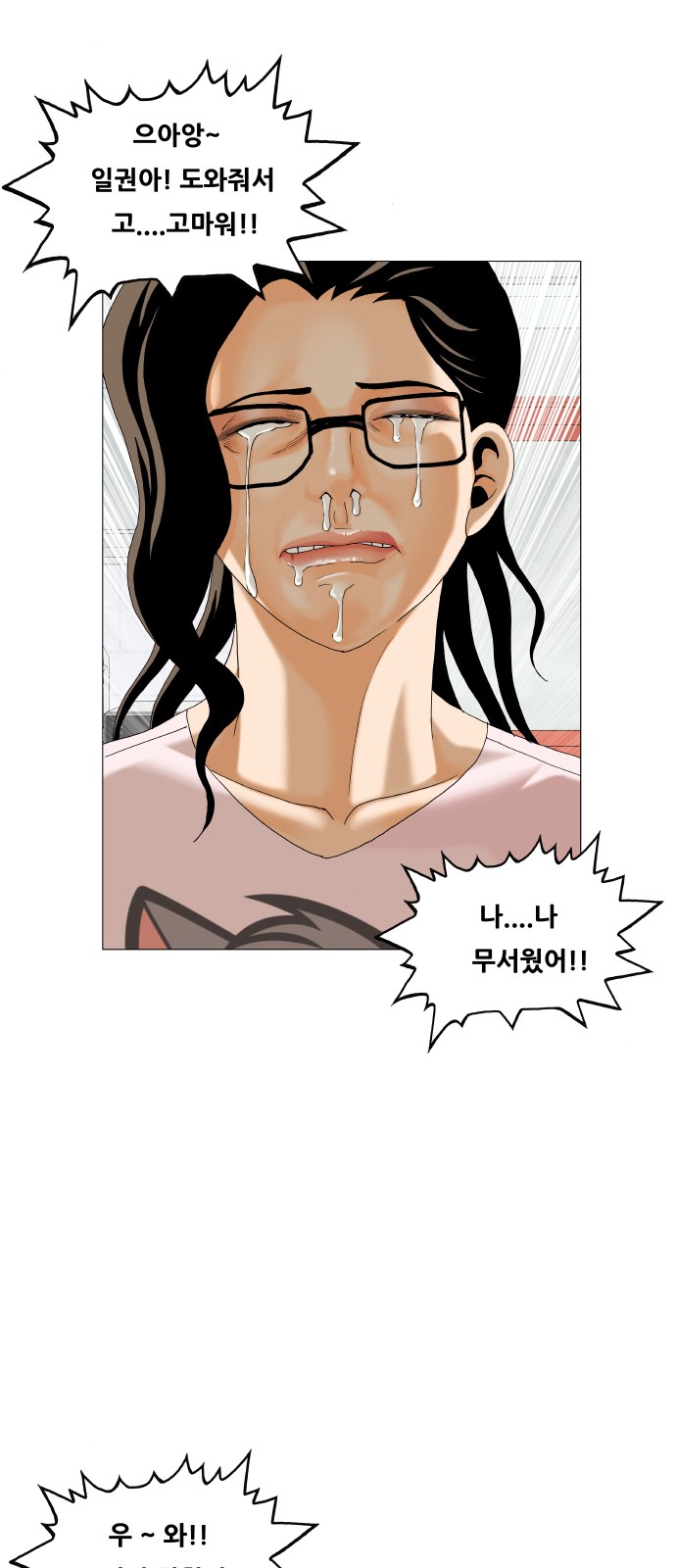Ultimate Legend - Kang Hae Hyo - Chapter 475 - Page 3