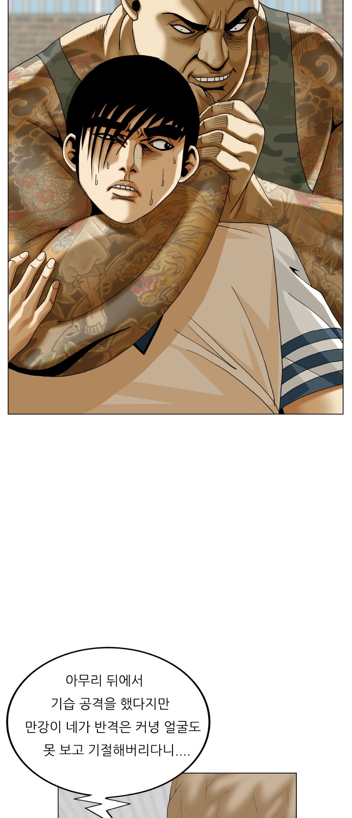 Ultimate Legend - Kang Hae Hyo - Chapter 475 - Page 32