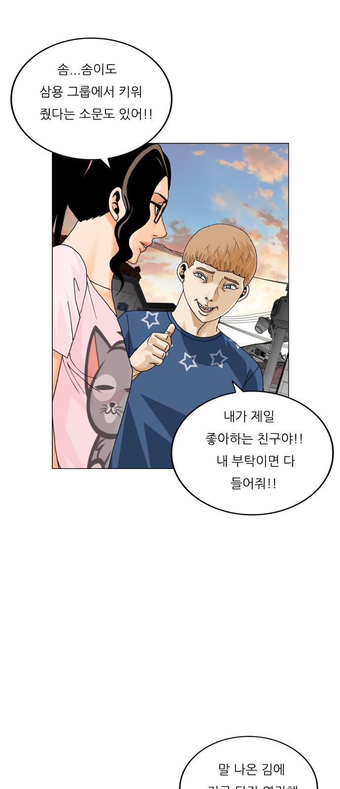 Ultimate Legend - Kang Hae Hyo - Chapter 475 - Page 49