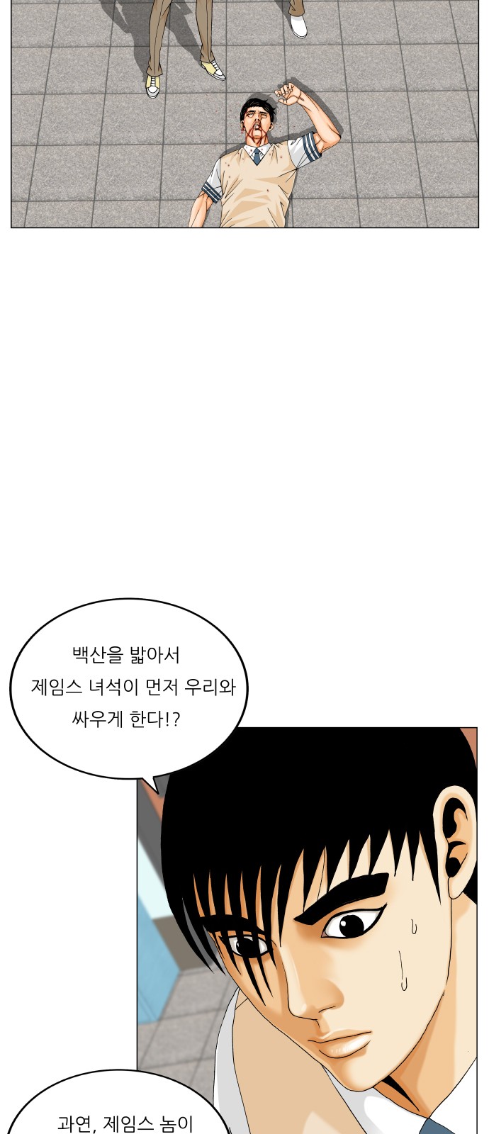 Ultimate Legend - Kang Hae Hyo - Chapter 475 - Page 55