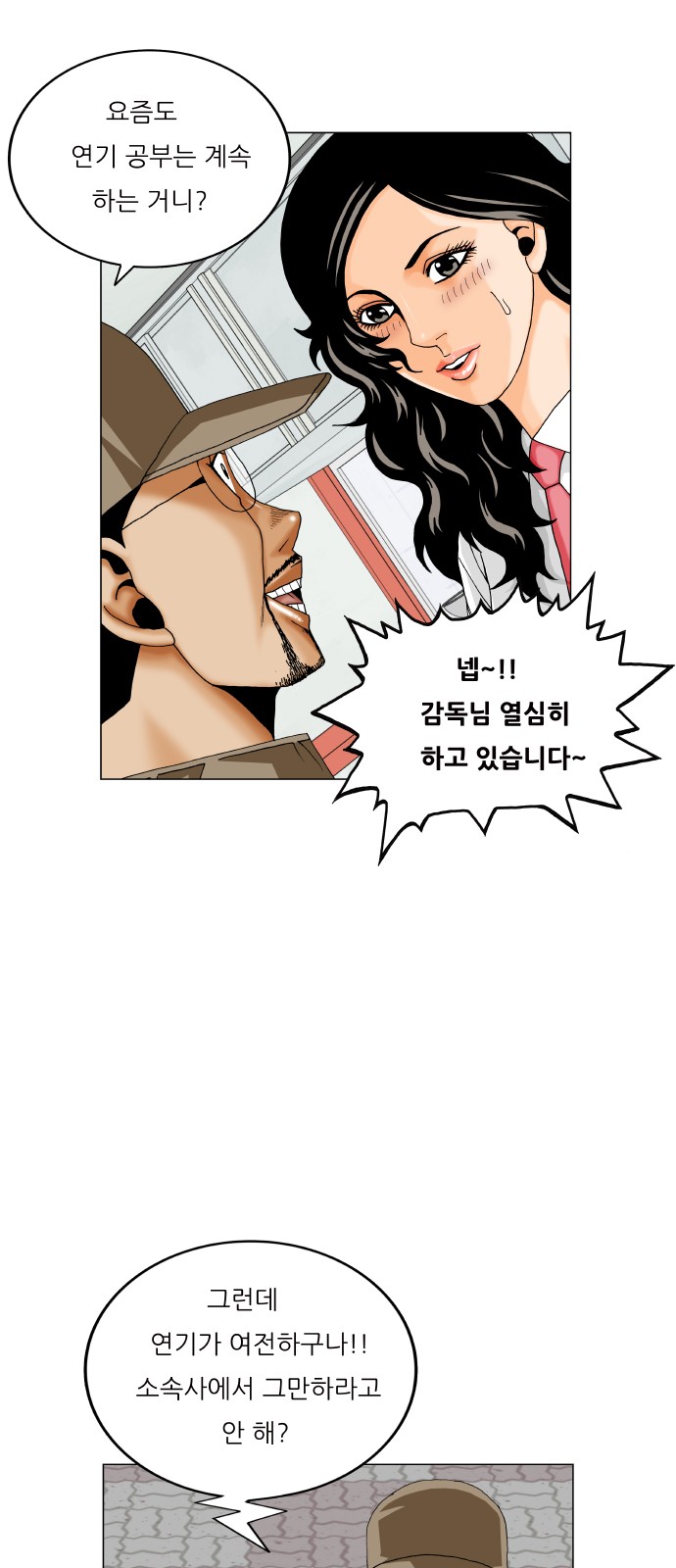 Ultimate Legend - Kang Hae Hyo - Chapter 475 - Page 8