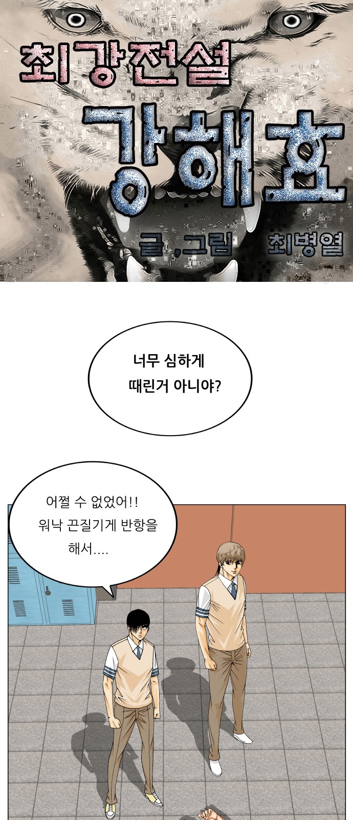 Ultimate Legend - Kang Hae Hyo - Chapter 476 - Page 1