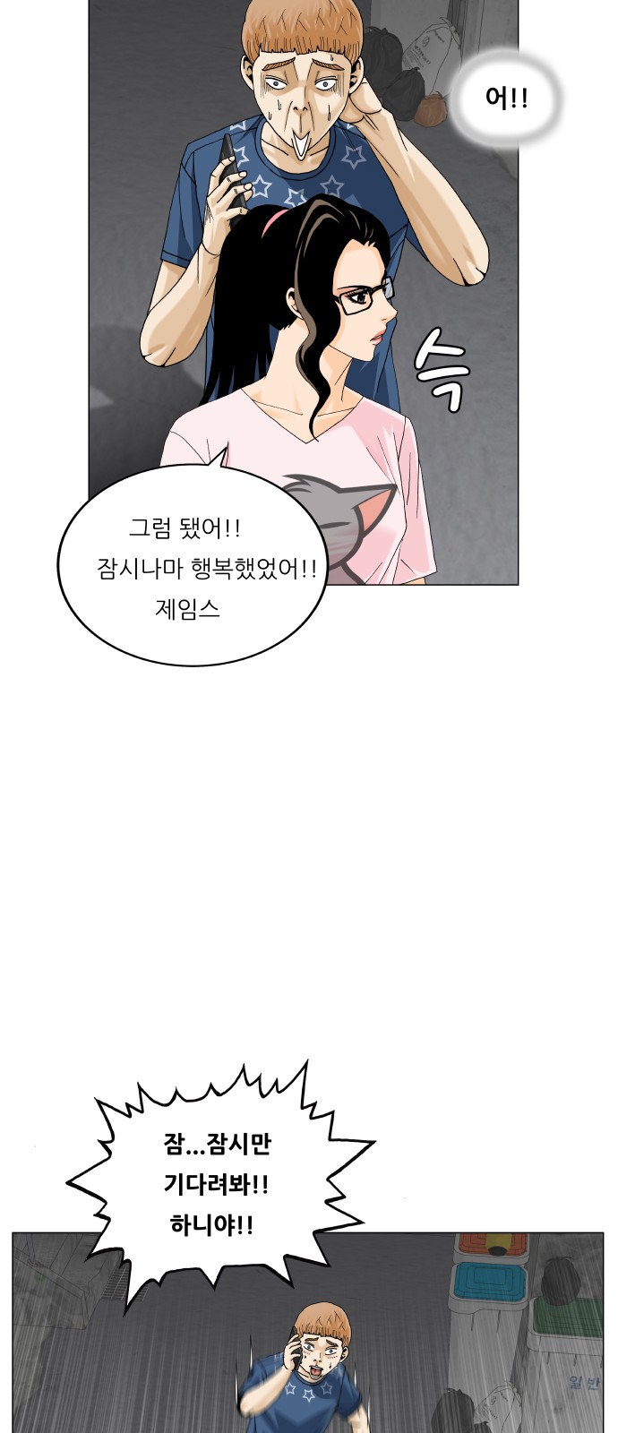 Ultimate Legend - Kang Hae Hyo - Chapter 476 - Page 11