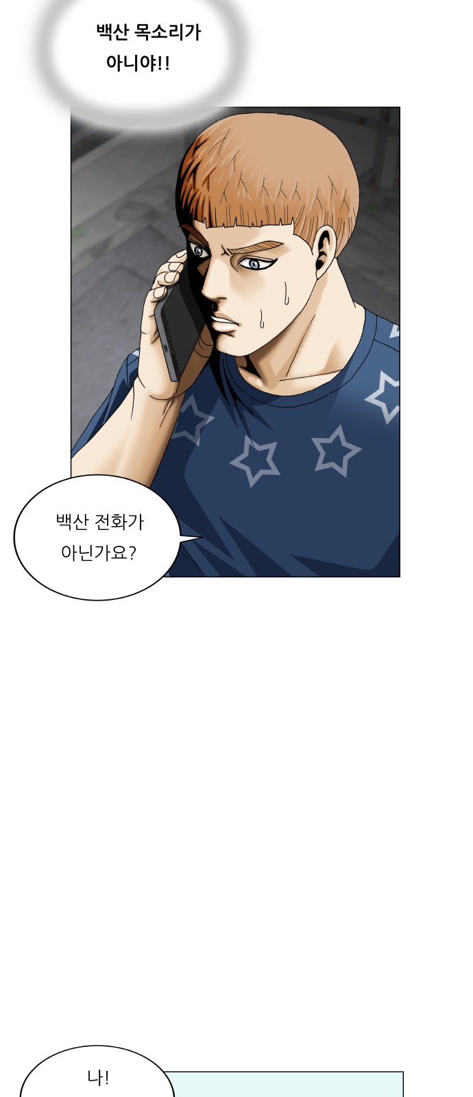 Ultimate Legend - Kang Hae Hyo - Chapter 476 - Page 16