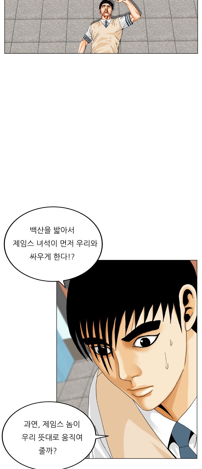Ultimate Legend - Kang Hae Hyo - Chapter 476 - Page 2