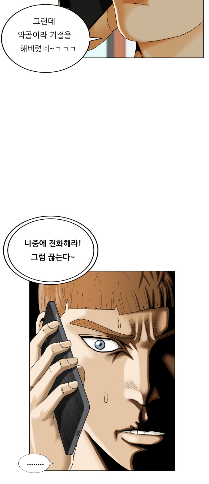 Ultimate Legend - Kang Hae Hyo - Chapter 476 - Page 21