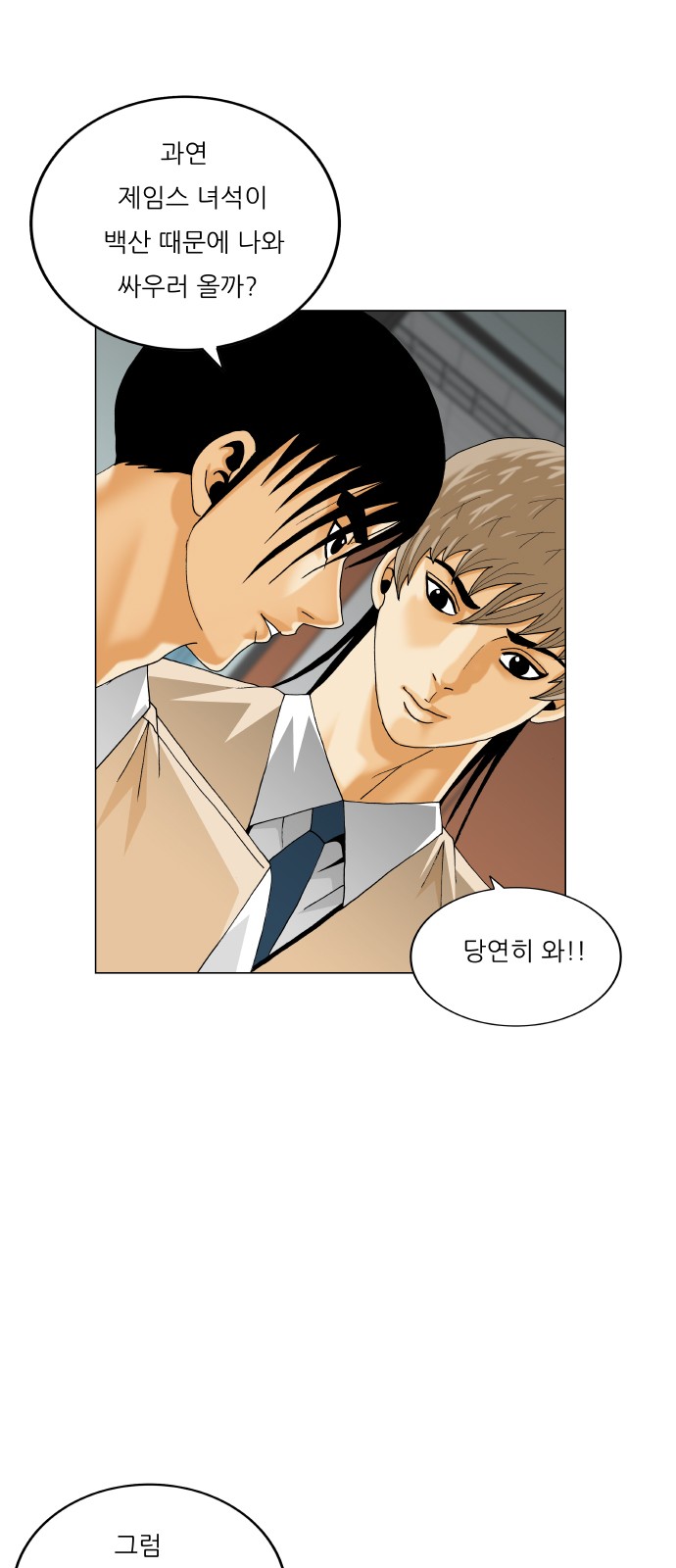 Ultimate Legend - Kang Hae Hyo - Chapter 476 - Page 23